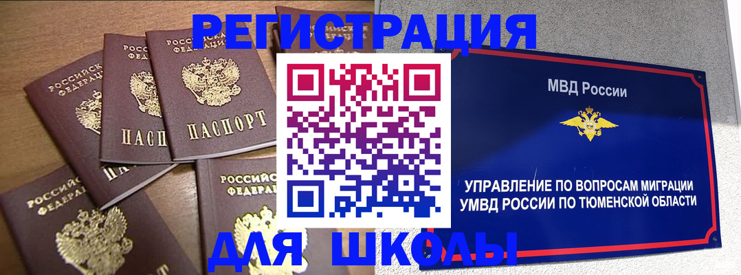 временная регистрация для школы в Нытве
